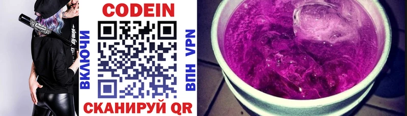 Кодеин напиток Lean (лин)  Купить закладки  Котельники 